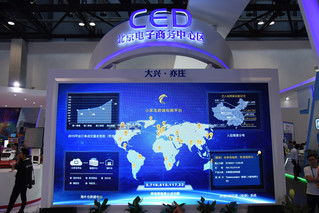 北京電子商務(wù)中心區(qū)在京交會(huì)成果豐碩，電商大單彰顯產(chǎn)業(yè)活力